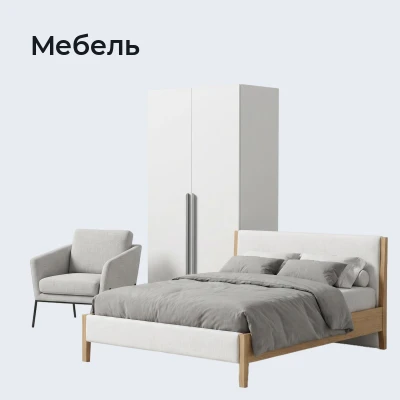 Мебель