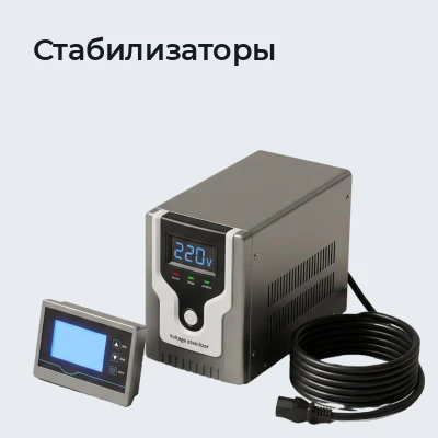 Стабилизаторы