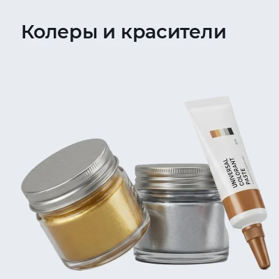 Колеры и красители