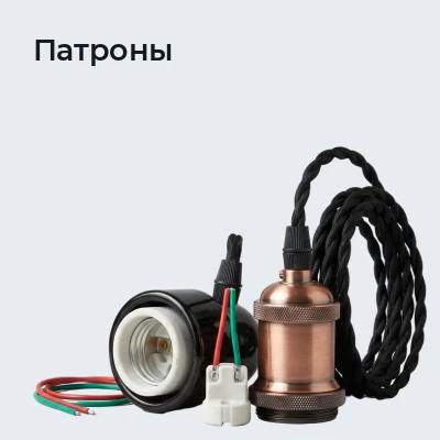 Патроны