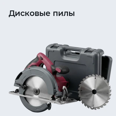 Дисковые пилы