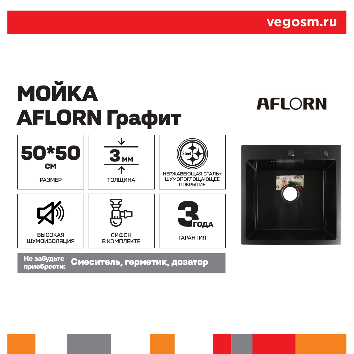 Мойка AFLORN 50x50 Графит