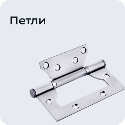 Петли