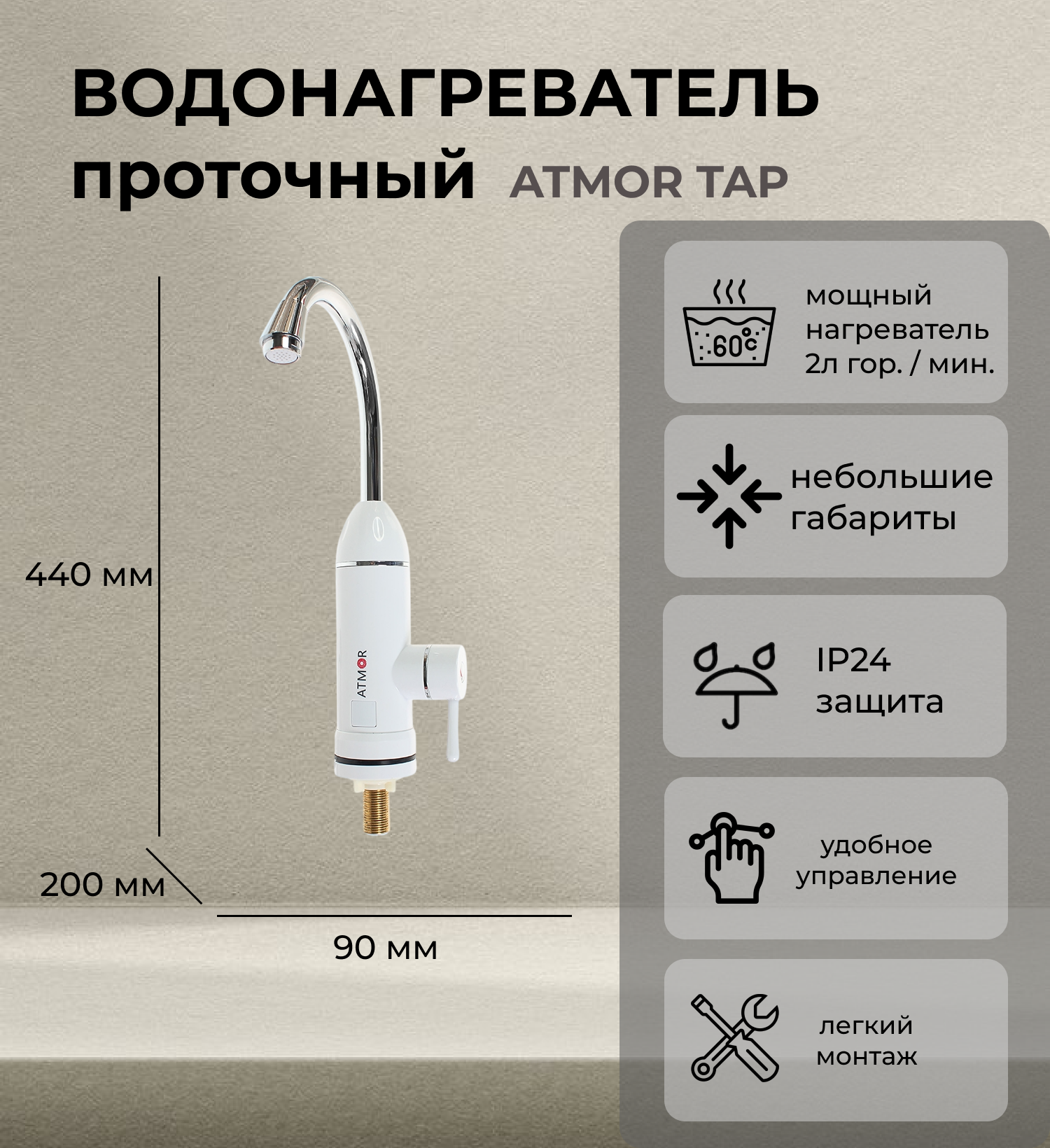 ATMOR TAP