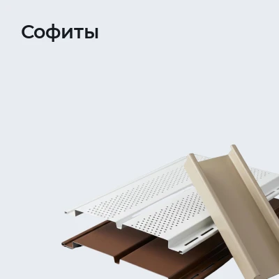 Софиты