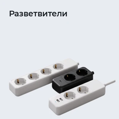 Разветвители