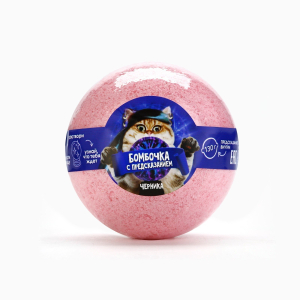 Бомбочка для ванны с предсказанием внутри, 130 г, аромат черники, BEAUTY FОХ(__)