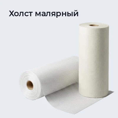 Холст малярный