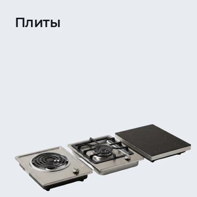 Плиты