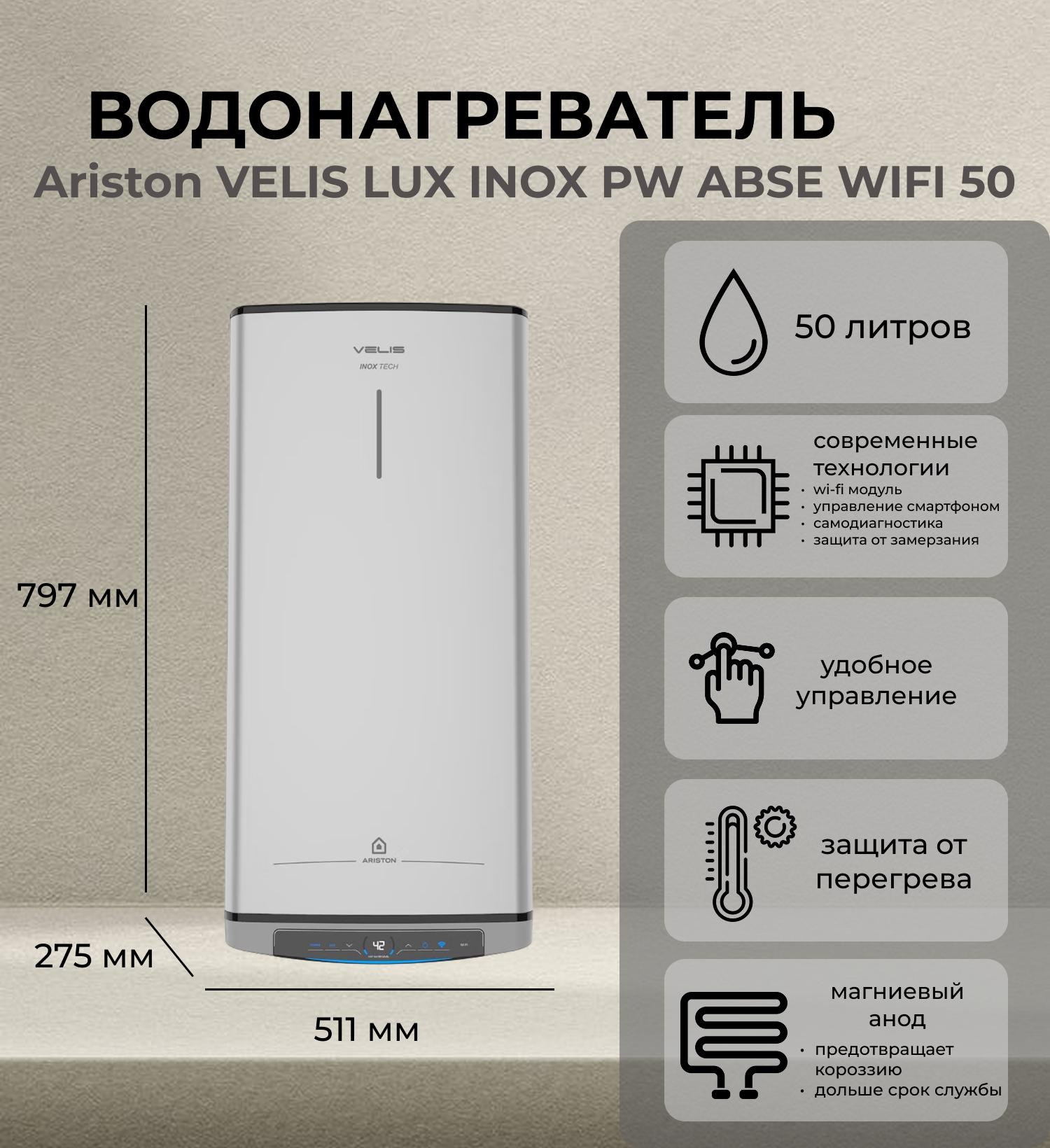 Ariston VELIS LUX INOX PW ABSE WIFI 50