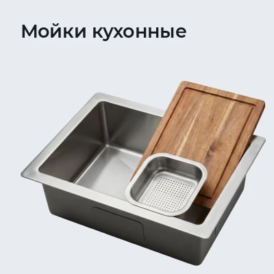 Мойки кухонные