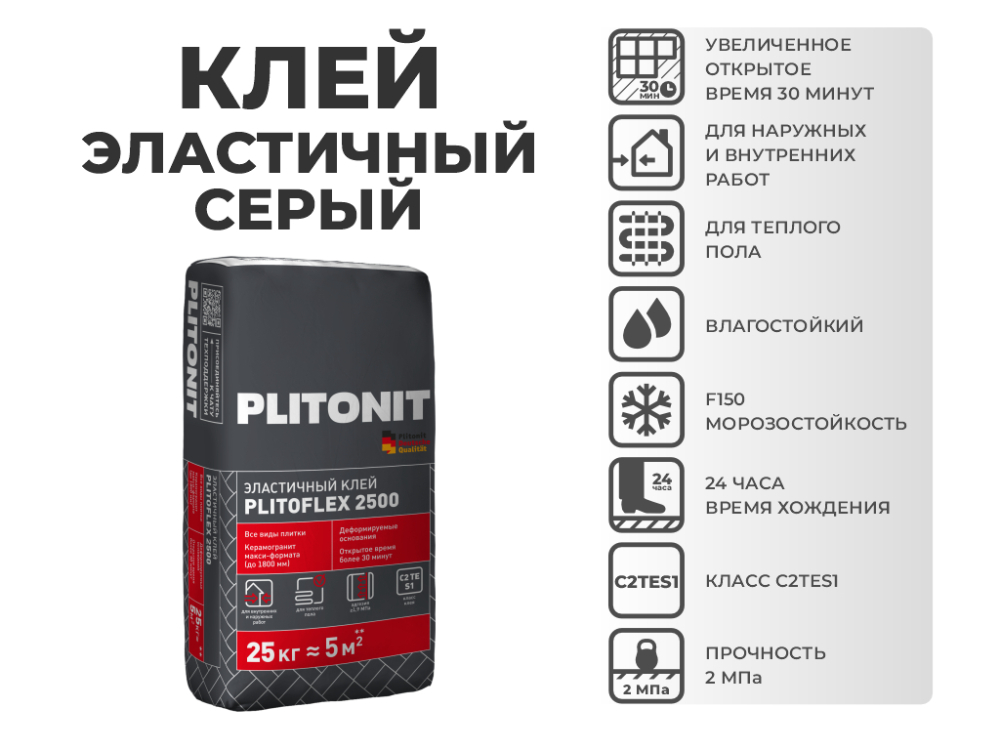 Клей плиточный  25кг Плитонит PLITOFLEX 2500 эластичный C2 TE S1 (48) 3
