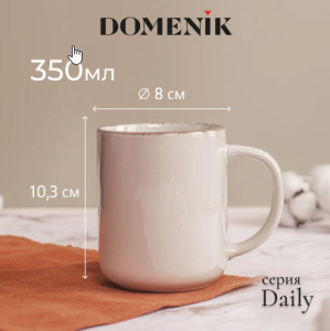 Кружка DAILY бежевый 350мл