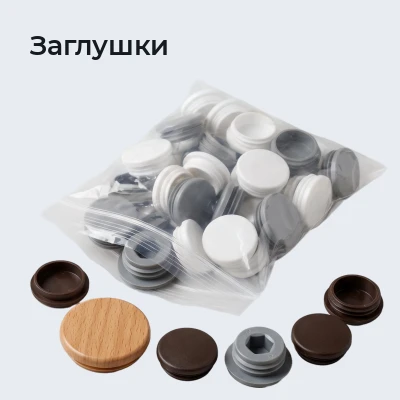 Заглушки