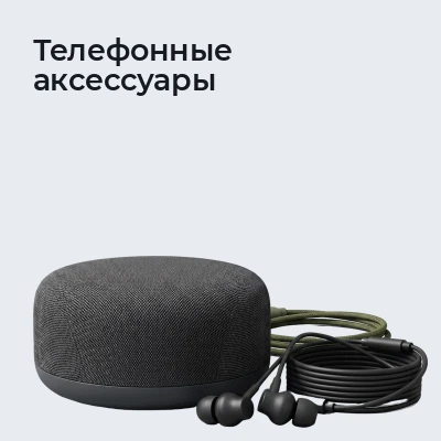 Телефонные аксессуары