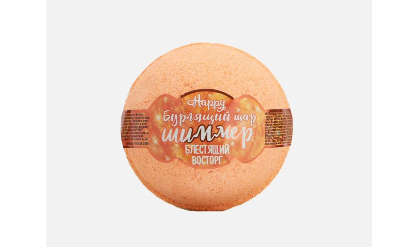 Бурлящие шары с Шиммером Happy Блестящий восторг 120гр Лаборатория Катрин