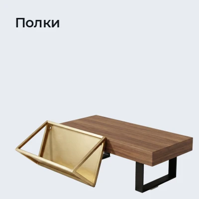 Полки