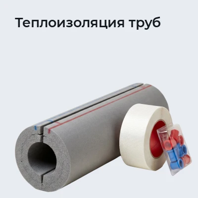 Теплоизоляция труб