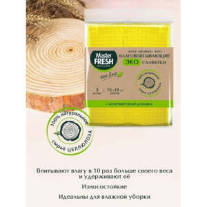 Салфетки целлюлозные + АНТИМИКРОБНАЯ добавка, 4+1шт  Master FRESH ЭКО ПРОМО (24)