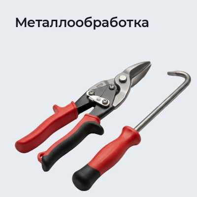 Металлообработка