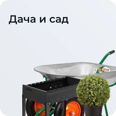 Дача и сад