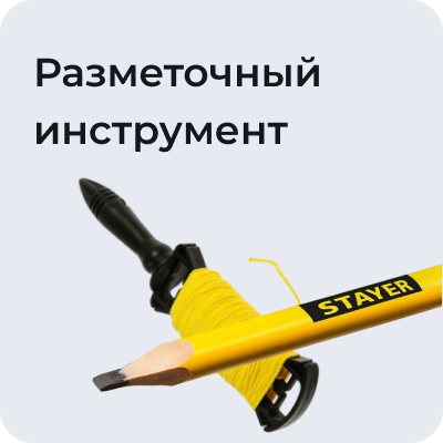 Разметочный инструмент