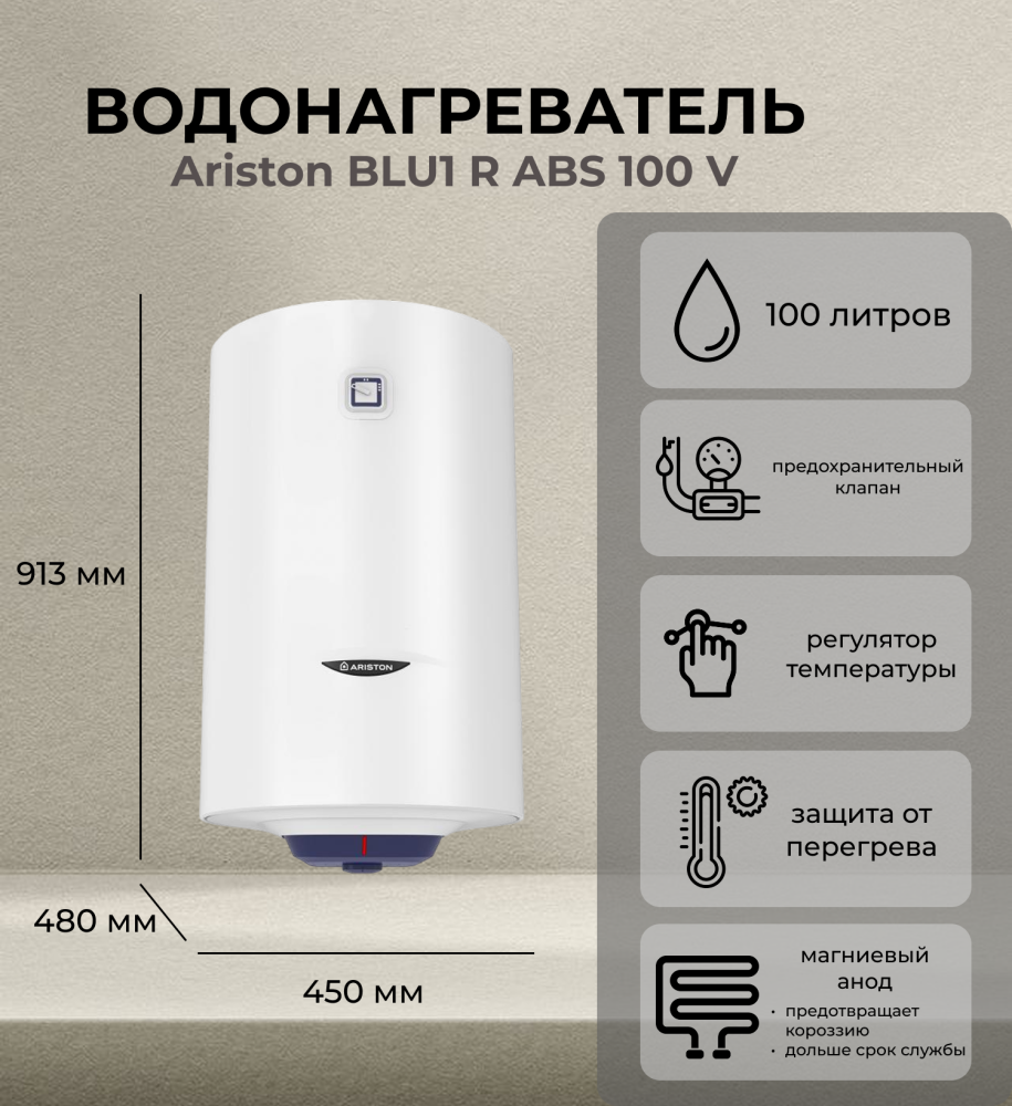 Ariston BLU1 R ABS 100 V