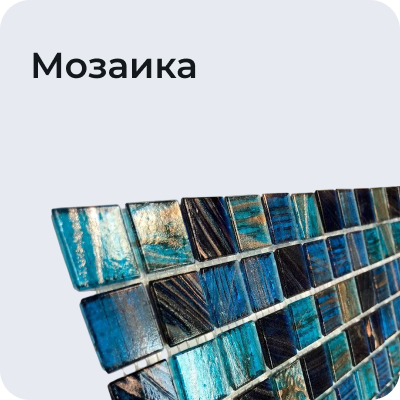 Мозаика