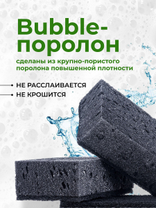 Губки для мытья посуды XL  Master FRESH(bubble-поролон), 5шт. BLACK (40)