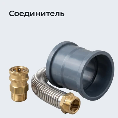 Соединитель