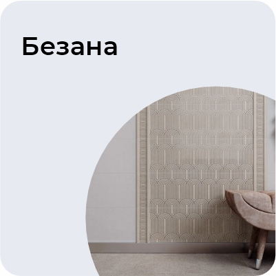 Безана