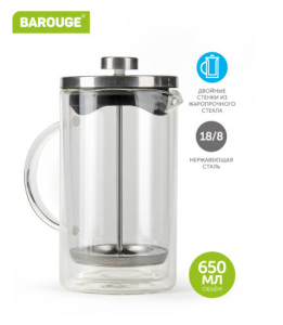 ФРЕНЧ-ПРЕСС С ДВОЙНЫМИ СТЕНКАМИ, 650 МЛ (BF-708)