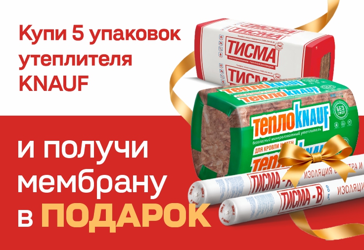 Мембрана Тисма в подарок