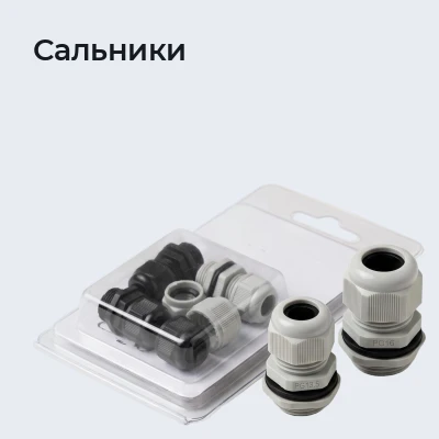 Сальники