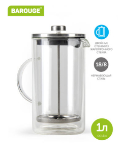 ФРЕНЧ-ПРЕСС С ДВОЙНЫМИ СТЕНКАМИ, 1000 МЛ (BF-706)