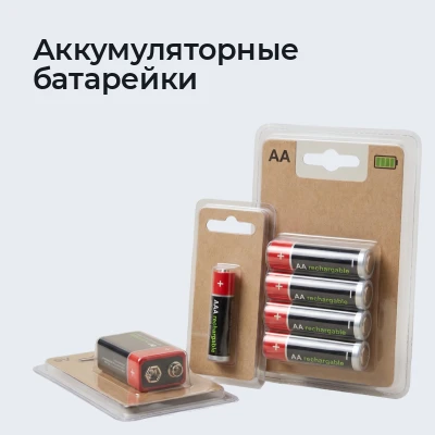 Аккумуляторные батарейки