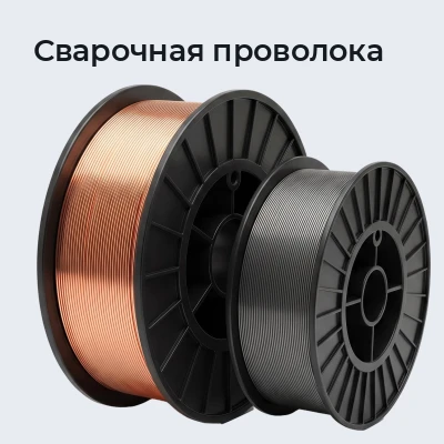 Сварочная проволока