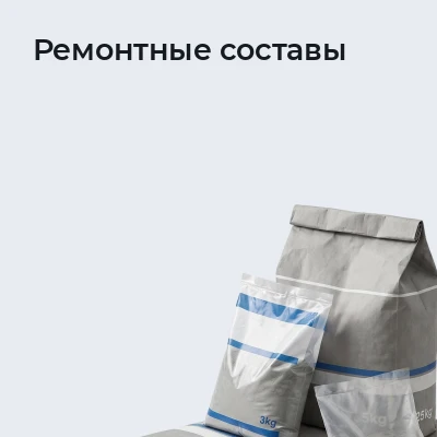 Ремонтные составы