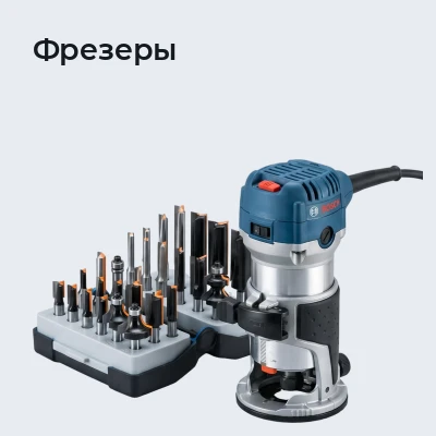 Фрезеры