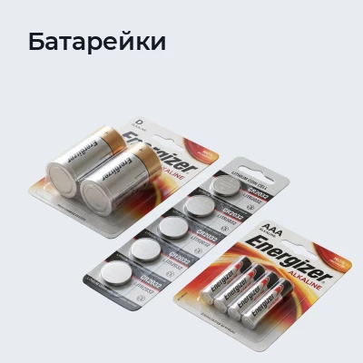 Батарейки