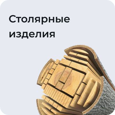 Столярные изделия