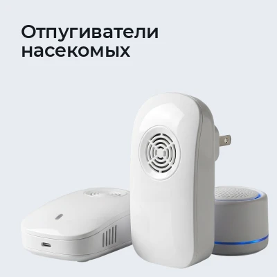 Отпугиватели насекомых