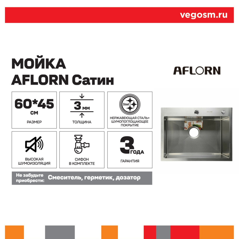 Мойка AFLORN 60x45 Сатин