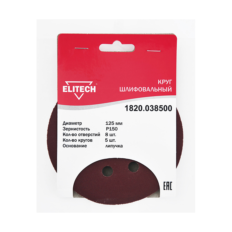 Круг шлифовальный,ф125мм,P150,5шт,липучка,8отверстий (100)