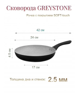 Сковорода GREYSTONE 24см