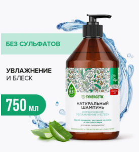 Натуральный бессульфатный шампунь SYNERGETIC Интенсивное увлажнение и блеск 0,4л (_6_)