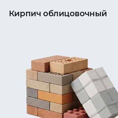 Кирпич облицовочный