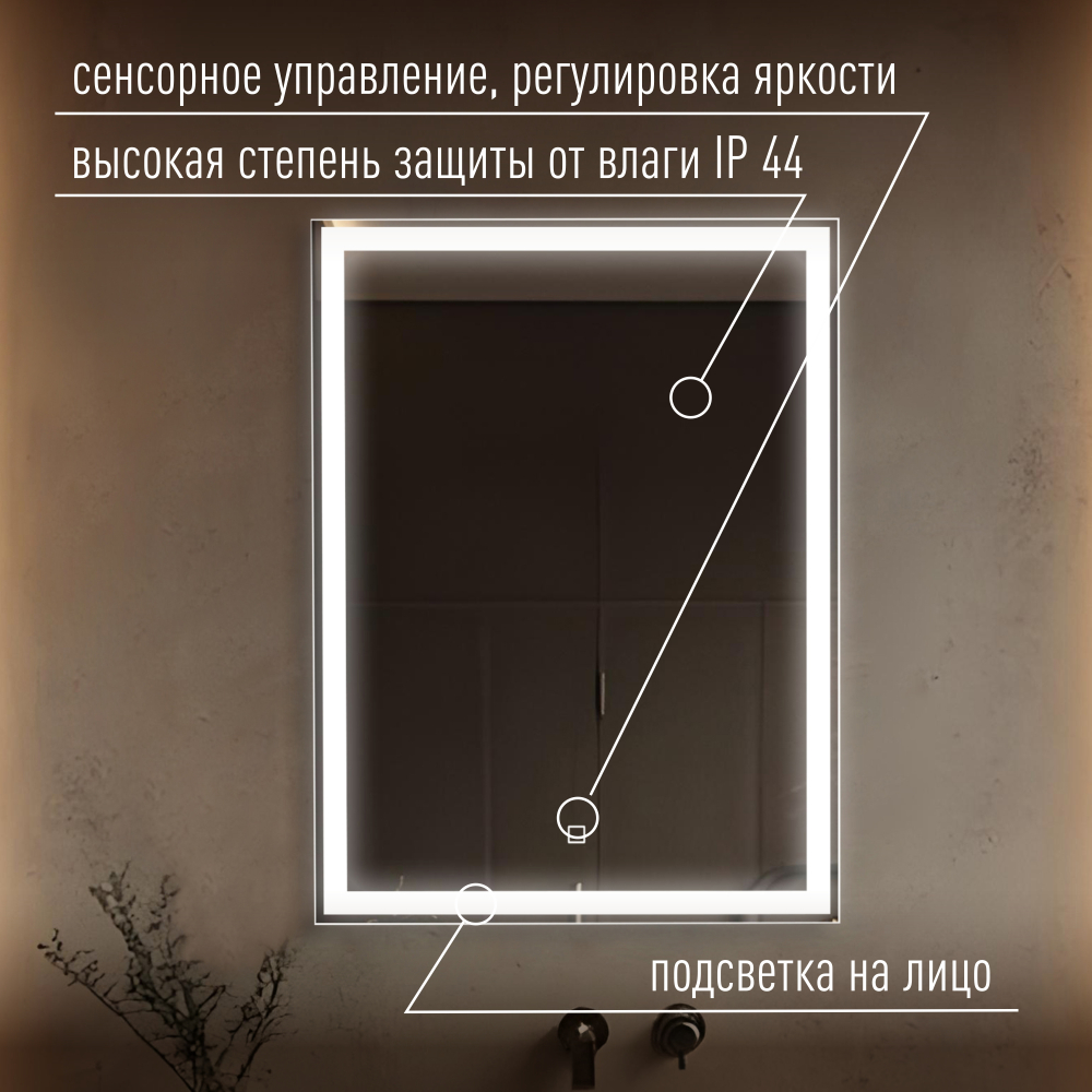 Рига 600х800 (сенсорный выключатель) зеркало