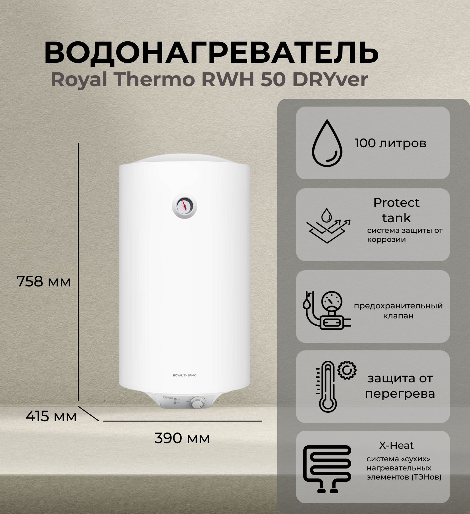 Royal Thermo RWH 50 DRYver