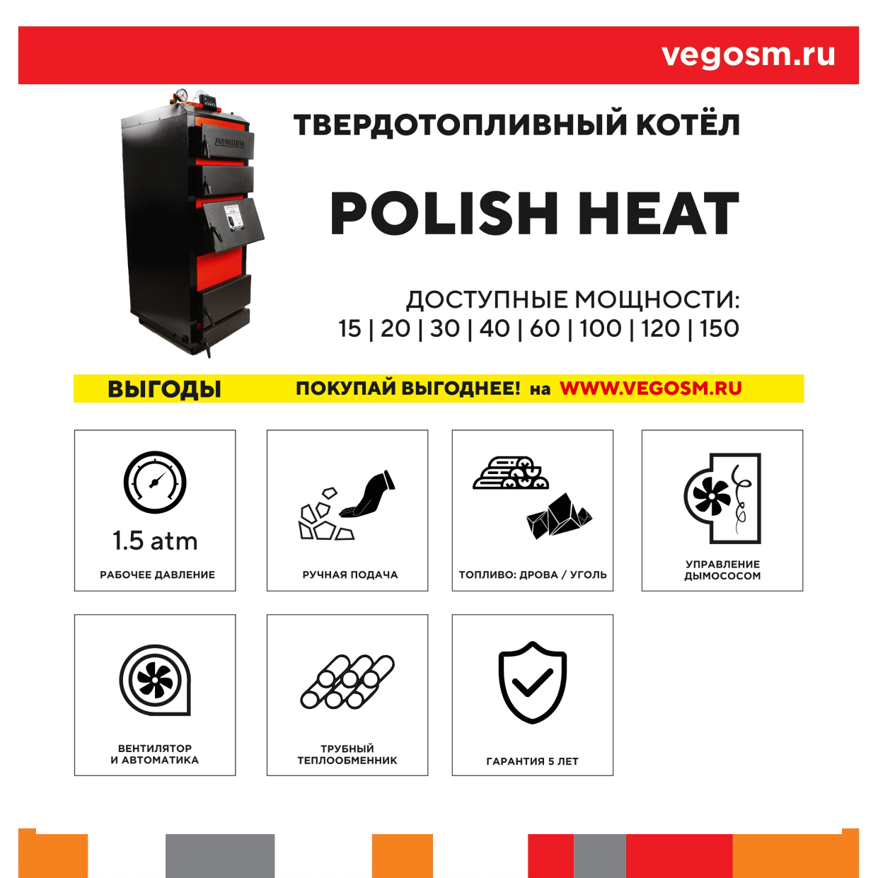 Котел Польская жара